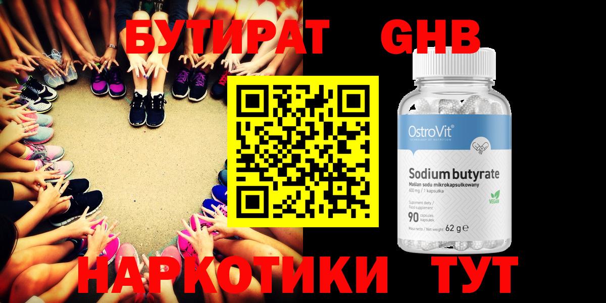 БУТИРАТ BDO Серпухов