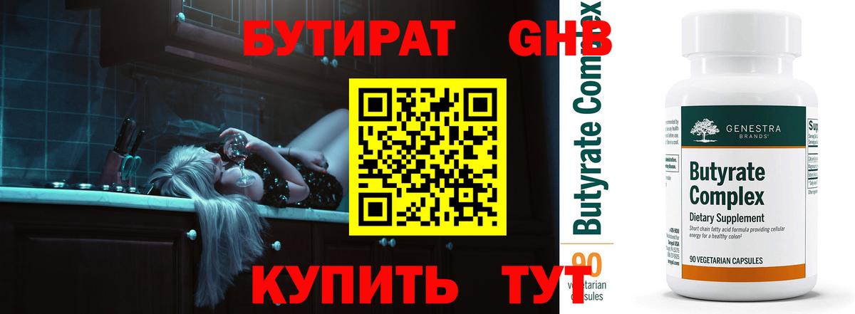 БУТИРАТ  Вход с VPN  Серпухов  БУТИРАТ жидкий экстази 