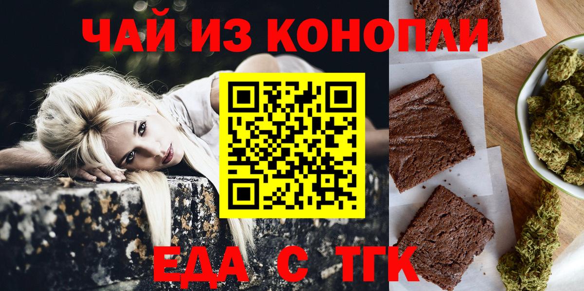 Серпухов  Печенье с ТГК конопля  Вход с VPN 