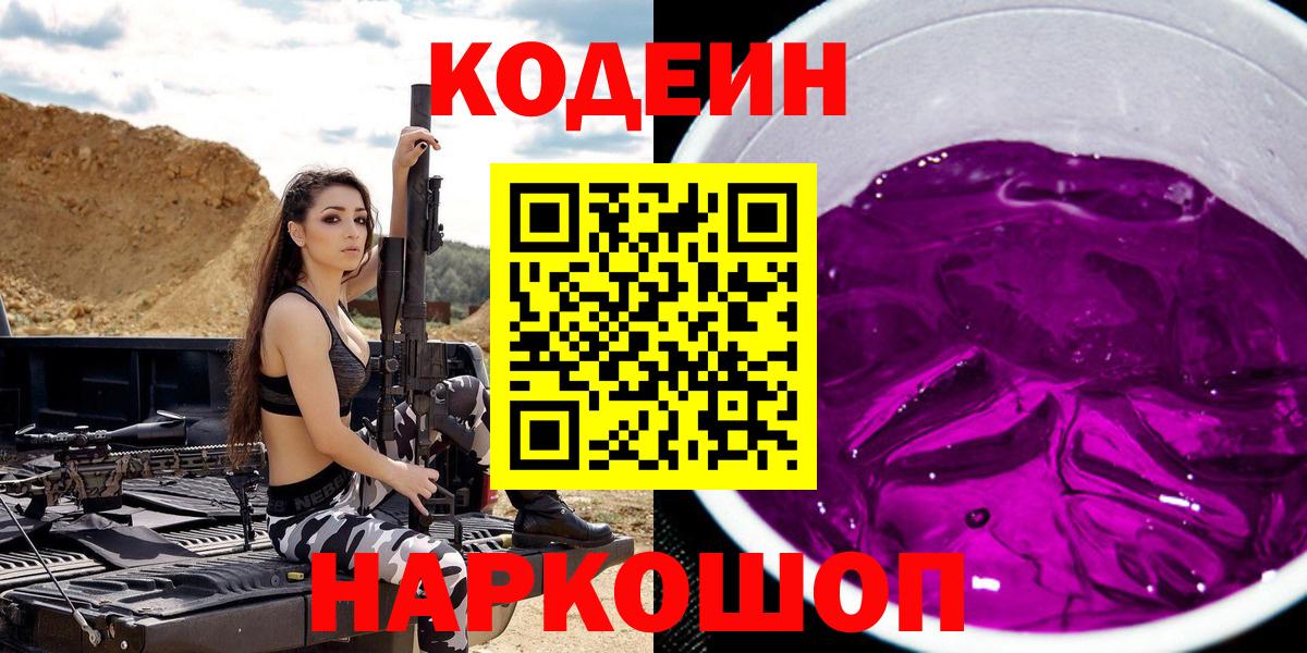 Кодеиновый сироп Lean Purple Drank Серпухов