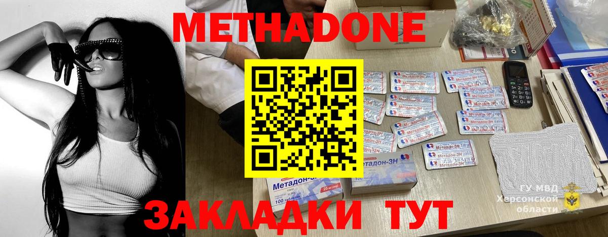МЕТАДОН кристалл  МЕТАДОН белоснежный  Серпухов  Вход с VPN 